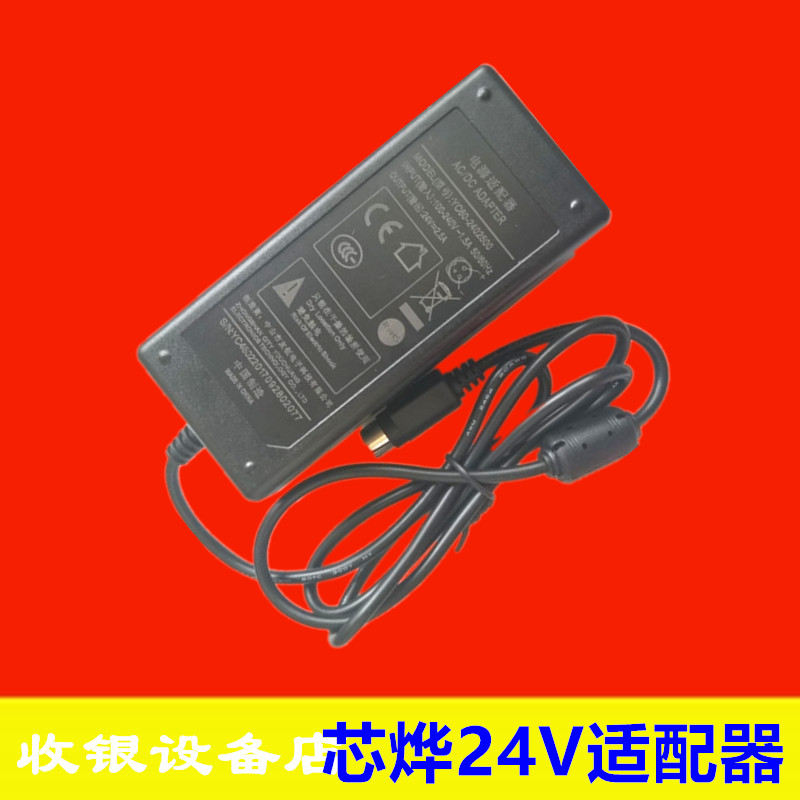 Xinye printer adapter Receipt machine power supply 24V2 5A receipt machine power supply three-pin power supply