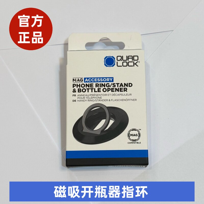 Quad Lock Mag Mobile Phone Ring Holder and Bottle Opener Mobile