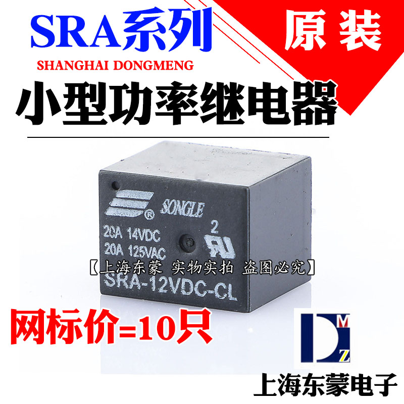 10 SRA-05VDC-12VDC 24VDC-CL Songle SONGLE power relay AL 4 5 feet 20A