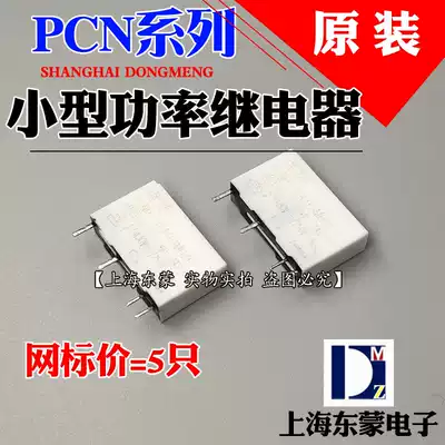PCN-124D3MHZ-001 105 PCNH-118 124H3MHZF TE Tyco relay 24V 5VDC
