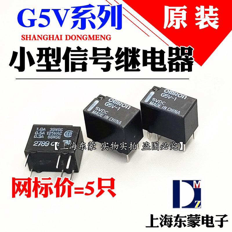 G5V-1 5VDC 12VDC 24V Omron signal relay communication DC5V 12V G5V-1-DC24V