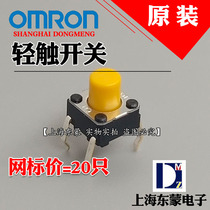  B3F-1062 Japan Omron self-reset button button micro tact switch 6x6x7mm four-legged vertical