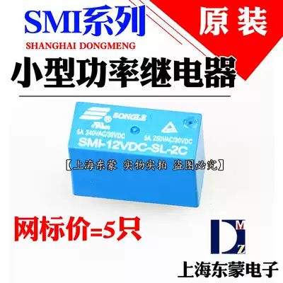 5 only SMI-12VDC 24VDC-SL-2C C songle power relay SM1 5 8-pin 5A 10A