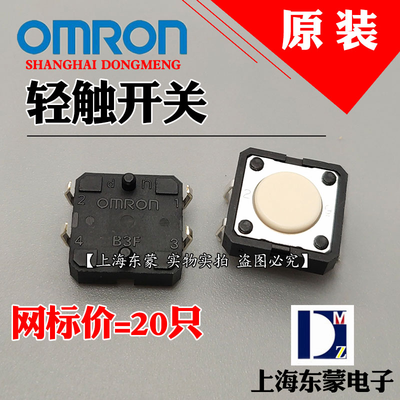 B3F-4000 original imported Japanese OMRON elevator light switch button button 4 feet 12x12x4 3mm