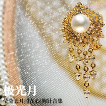 Skillful selection) Ying Ying is nicknamed the Natural Aurora Pearl Seiji Chest Needle Brocade of the Moon