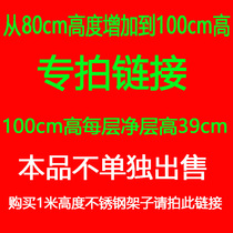 80 high three-layer stainless steel shelf raised by 1 meter height make-up