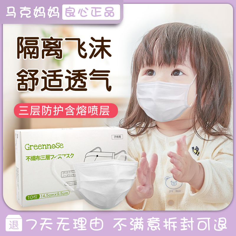 Japanese greennose green nose disposable infant mask baby child protection 6-12 years old