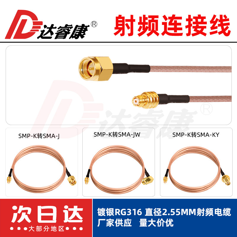 SMA公转SMP母转接线RG316电缆50-1.5线SMA-J转SMP-K直母头延长线