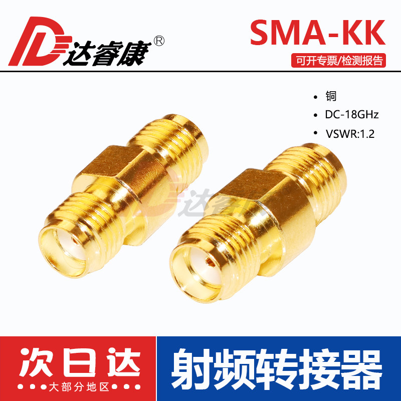 sma转接头 SMA-KK母转母测试级接头 18GHZ驻波小于1.2镀硬金耐磨