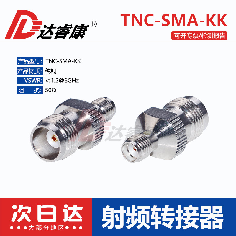 TNC转SMA母转母转接器高品质华达 TNC-K转SMA-K测试头L12转SMA