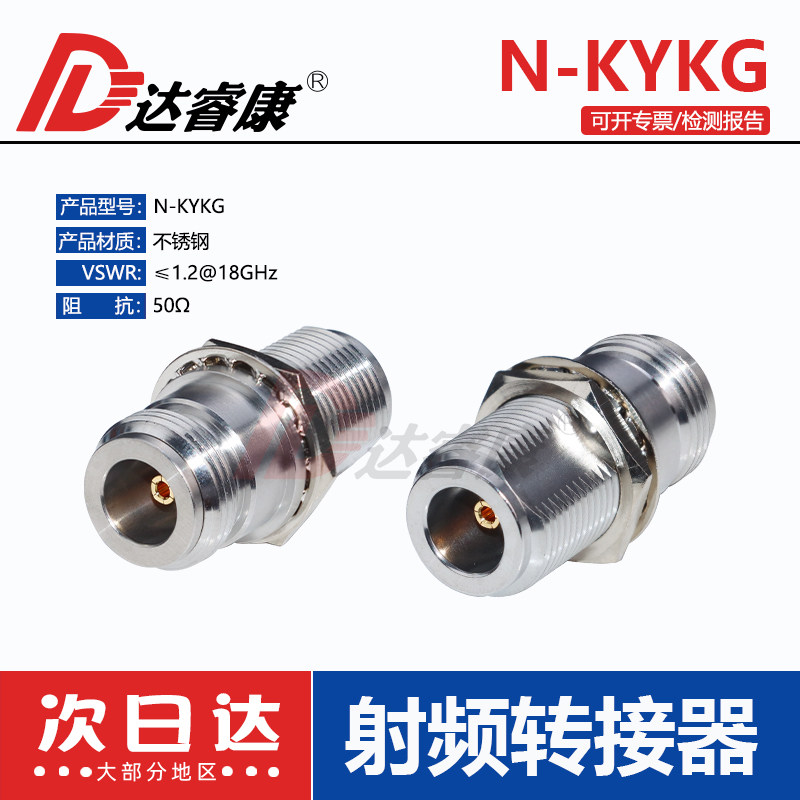 不锈钢转接器N-KYKG固定面板N双母头直通18GHZ测试连接器射频高频