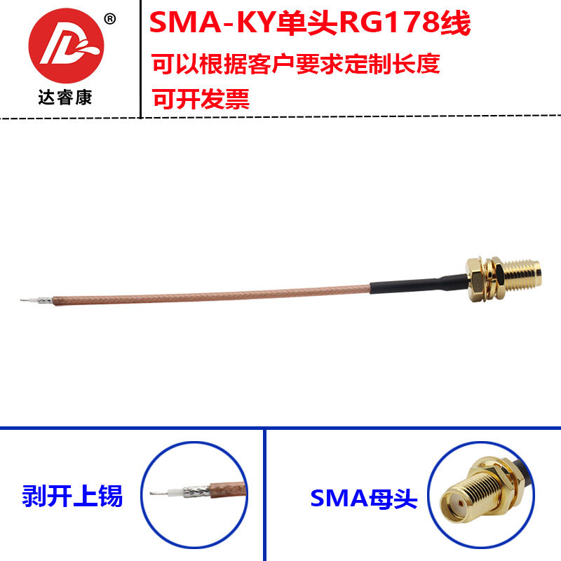 SMA-k母头单头延长线天线改装跳线RG178镀银线跳线 剥开上锡15cm