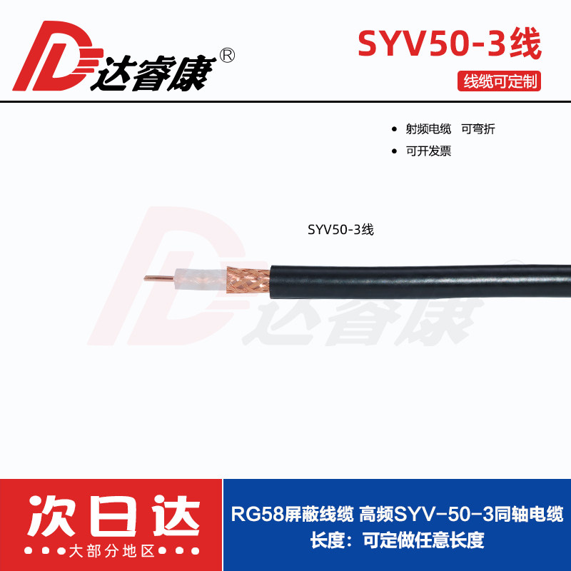 射频50-3馈线50欧射频线 RG58线SYV50-3同轴电缆纯铜芯线96P