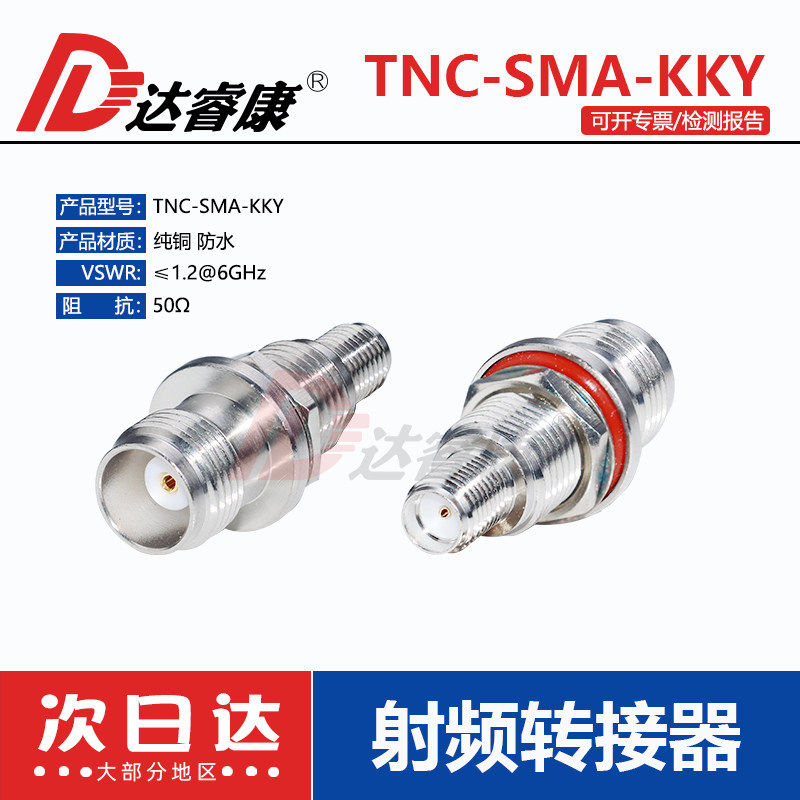 TNC-SMA-KYK母转母转接器50欧姆TNC母转SMA母固定面板带防水圈