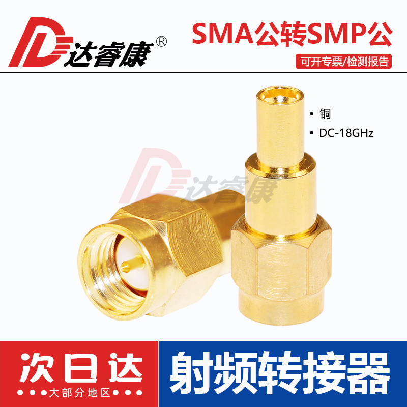 SMA公头转SMP公转接器纯铜镀金18GHZ SMA-GPO-JJ转换头公转公