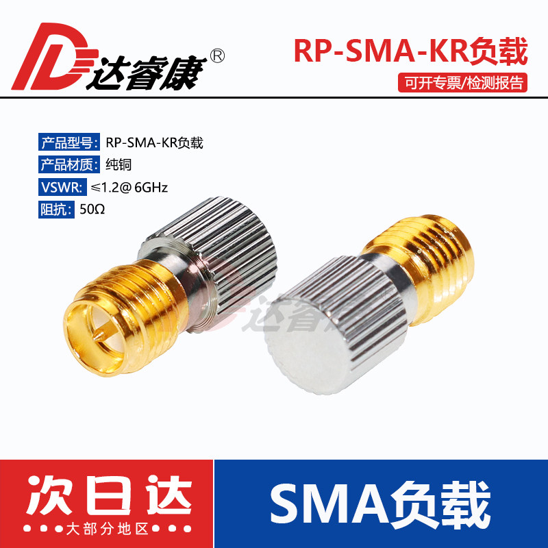 RP-SMA母头负载外螺内针 sma堵头终端负载 母头反极负载 SMA头6G