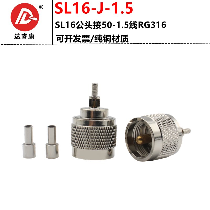 SL16-J-C-1.5公头压接 射频连接器UHF公头镀金针焊接 M公接头50欧