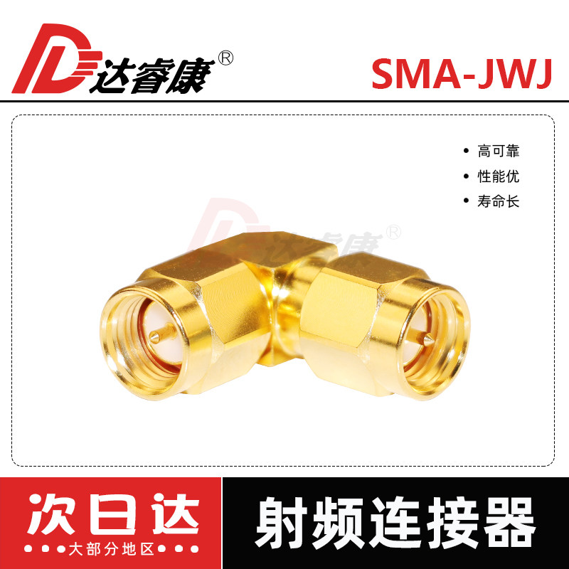 SMA转接头公转公90度转换头18GHZ低驻波SMA-JWJ接头纯铜镀金SMA头