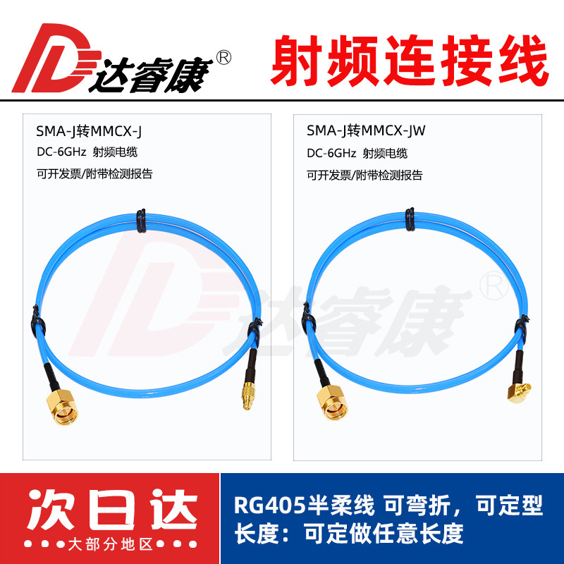 SMA公转MMCX公头连接线 RG405半柔线 sma转mmcx延长线-2半柔电缆