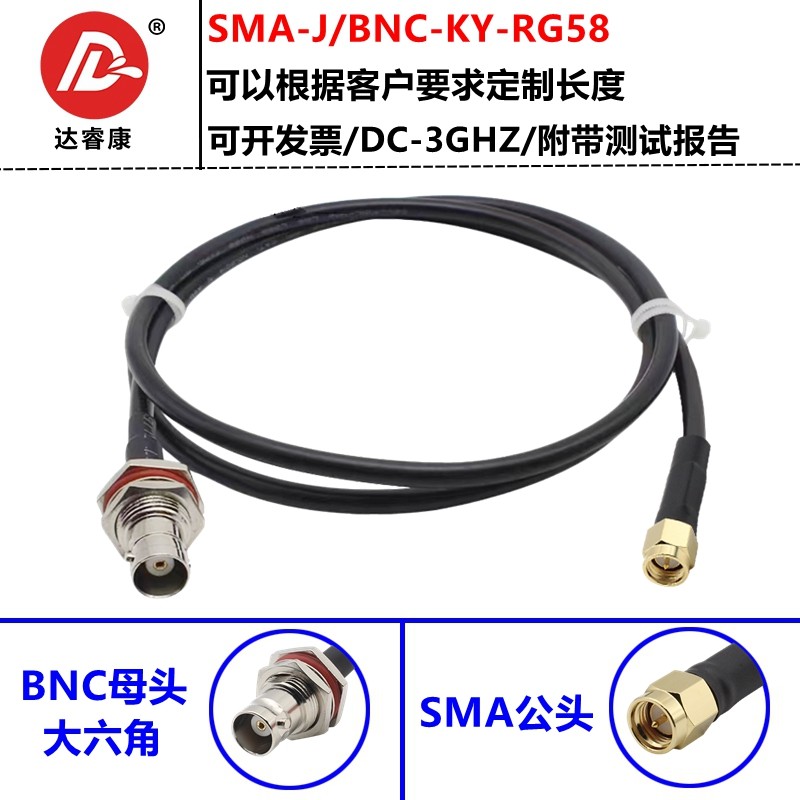 BNC母转SMA延长线 RG58同轴电缆 SMA公头转BNC-KY大六角防水线