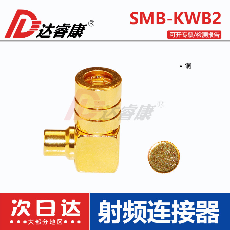 SMB-KWB2弯母头连接器接RG405半柔半钢电缆 可订制电缆组件