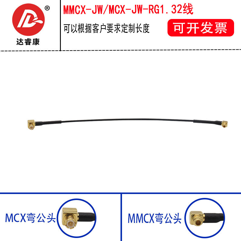 射频连接线 MMCX-JW弯公转MCX内针弯公延长线RF1.32MM镀银线
