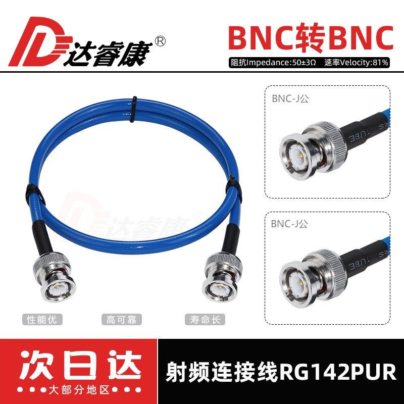 BNC公转BNC公头转接线RG142-PUR柔软款 双层屏蔽镀银线BNC-JJ公头