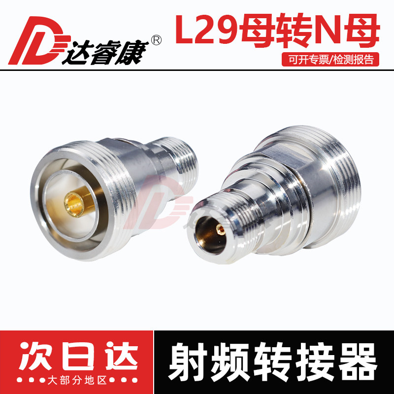 L29母转N母转接器7/16-K转N-K基站转换头DIN母转N母射频连接器