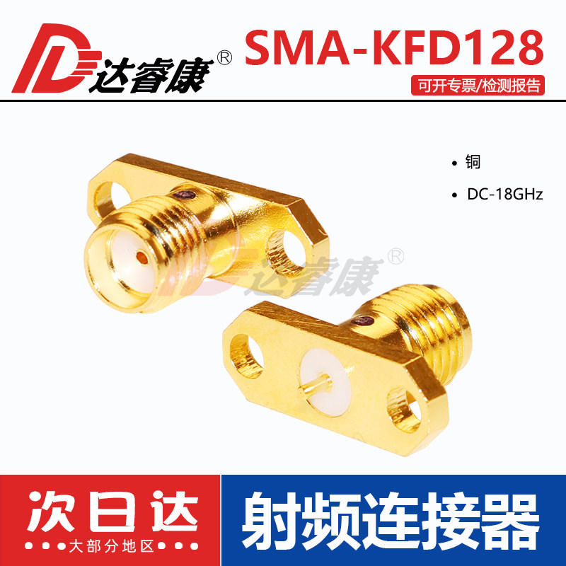 SMA-KFD128接头两孔菱形12.2孔距功分腔体固定高指标0.8MM环氧