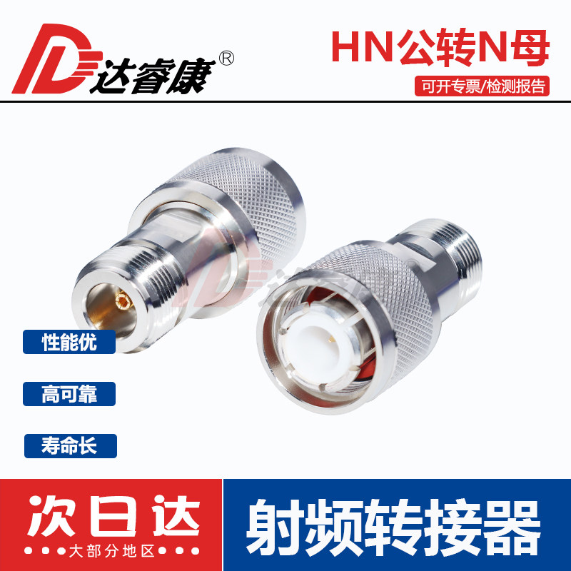 大功率转接器HN公头转N母头连接器 医疗设备专用转接器HN-J转N-K