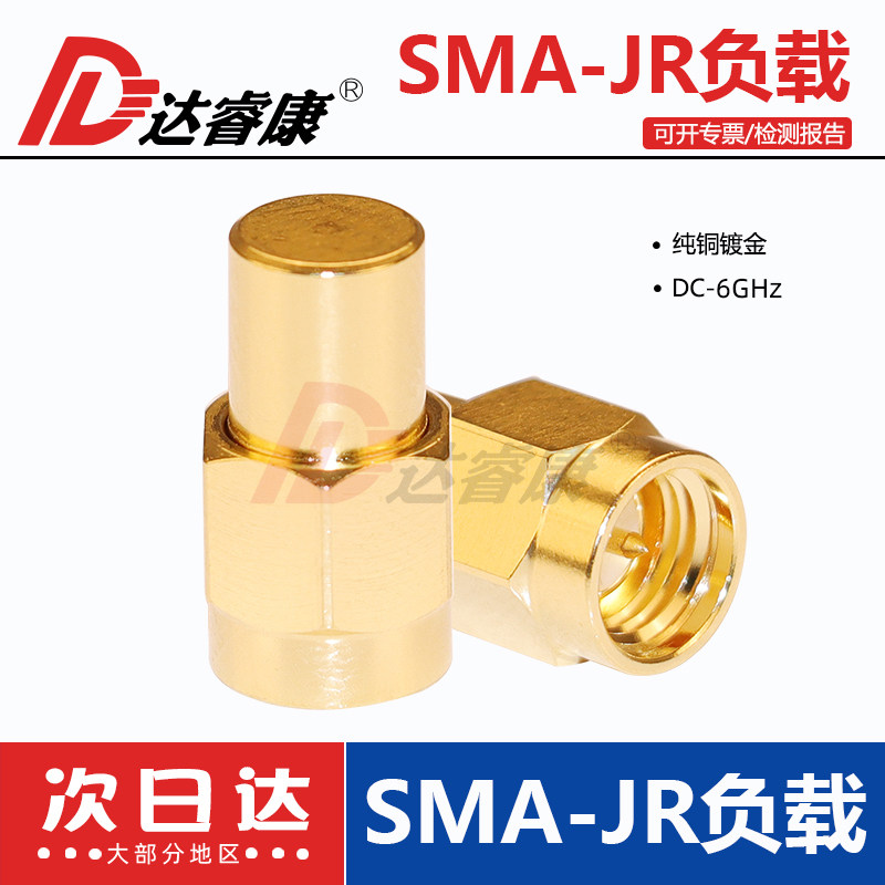 SMA负载  SMA公头终端 6GHZ 2W 50欧姆SMA堵头 测试负载低驻波