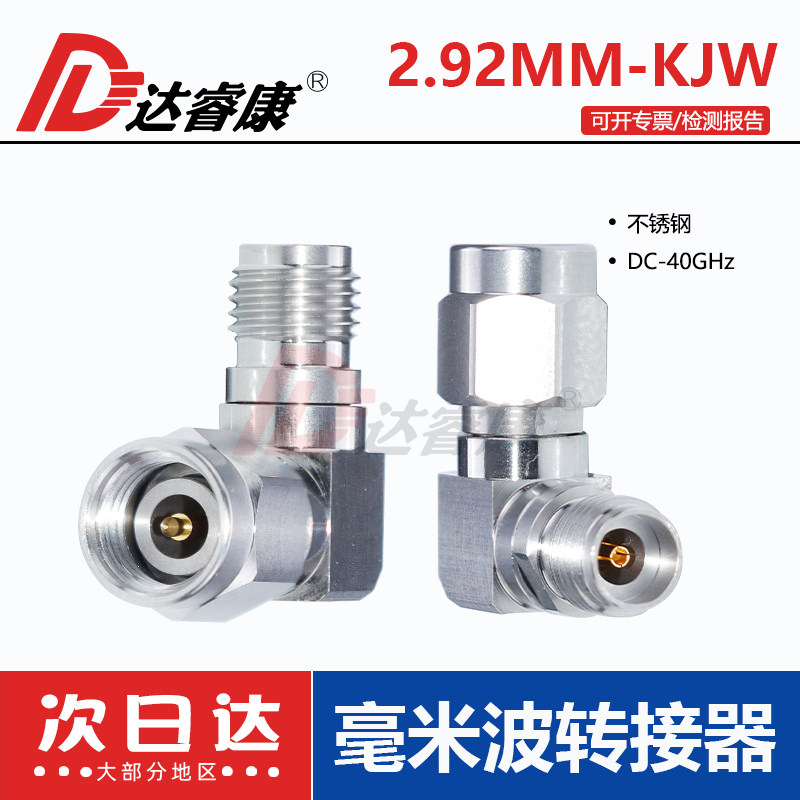 毫米波转接器2.92MM-KJW公母转接器90度不锈钢40GHZ测试头