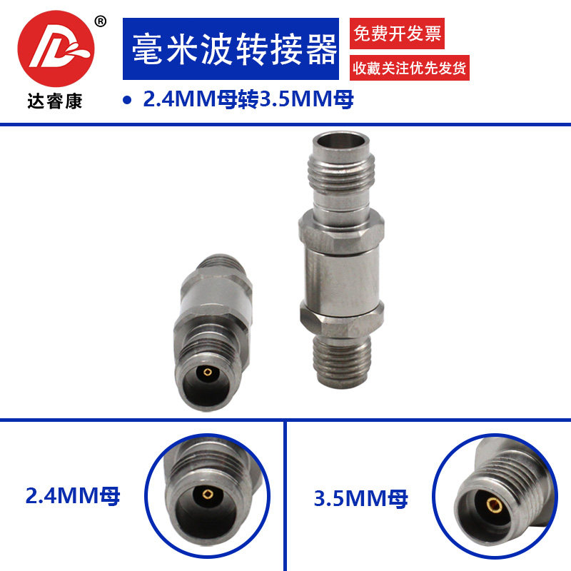 毫米波转接器2.4MM母转3.5MM母转接头 精密测试级转接器 2.4/3.5