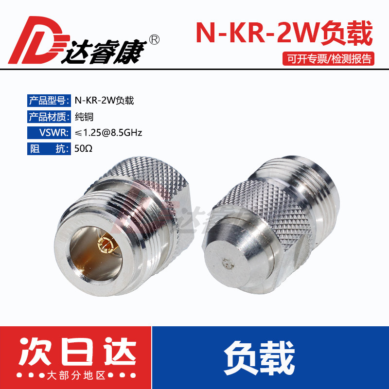 N-KR母头同轴负载50欧姆测试有DC8.5GHZ低驻波L16母头终端电阻2W
