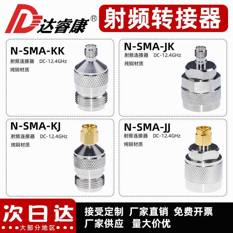 N转SMA转接器12.4GHZ测试款 N转SMA-JK KK JJ KL公转母 公转公