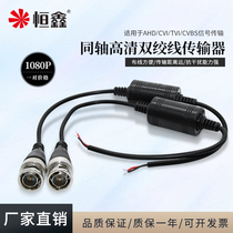 Hengxin AHDCVITVI High definition twisted pair transmitter waterproof passive BNC to transfer two core wires Bhun