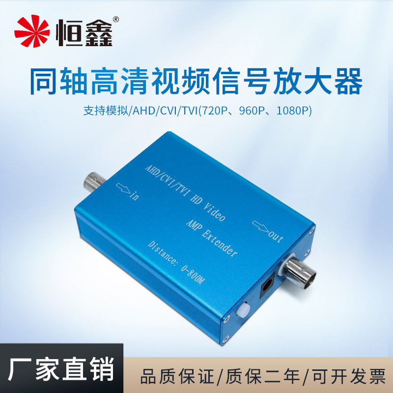 Hengxin AHDCVITVI coaxial HD video amplifier enhances signal to extend transmission distance Anti-interference