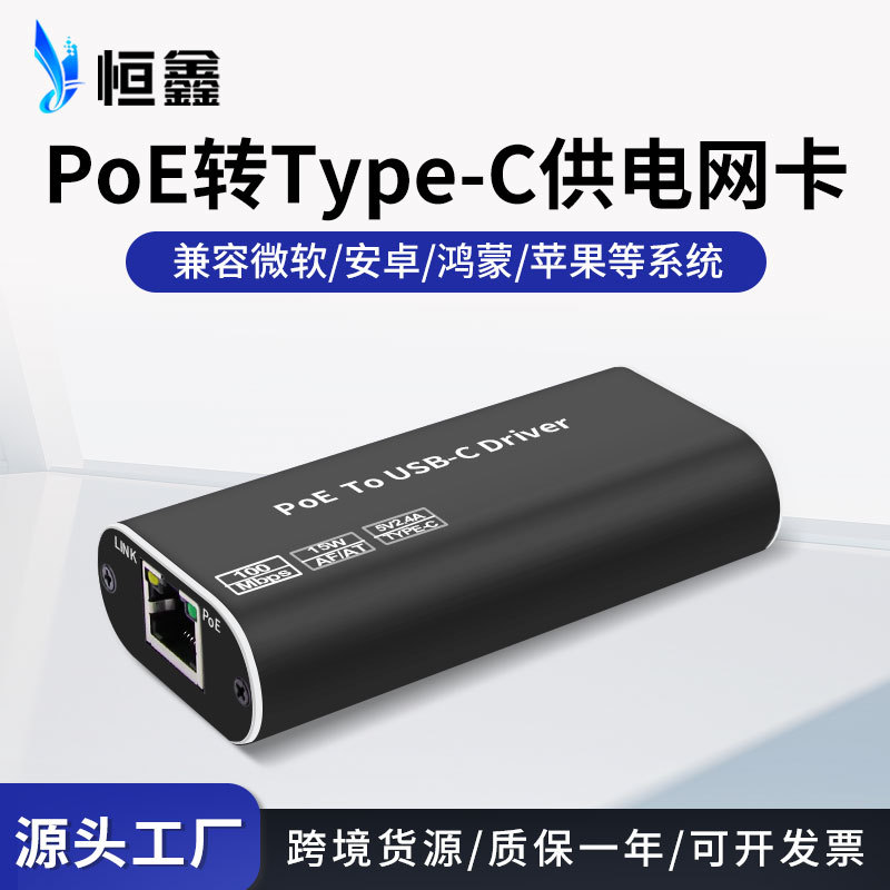 Poe Powered Network Card Ethernet to Type-C Network Card Connects Mobile Phones and Tablets to Wired Networks Via Usb-C Port Poe Powered Network Card Ethernet to Type-C Network Card Connects Mobile Phones and Tablets to Wired Networks Via Usb-C Port