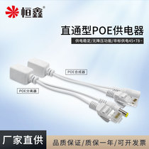 Hengxin POE separator synthesizer network power supply transmitter 12VPOE Non standard straight through for electrical appliances