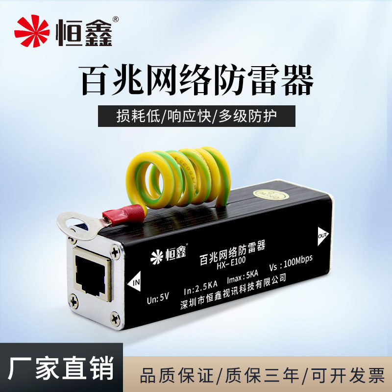 Hengxin single 100M network lightning arrester 100MRJ45 network line arrester Camera surge protector