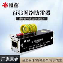 Hengxin single 100M network lightning arrester 100MRJ45 network cable arrester Camera surge protector