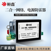 Hengxin network power supply Two-in-one lightning arrester Camera 100 megabytes signal surge protection network cable arrester
