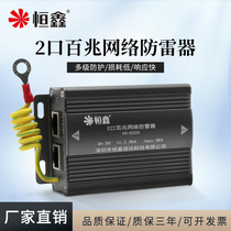 Hengxin Dikou 100 trillion Network Signal Arrestor 100M Network Wire 2-Way Arrestor Monitoring Surge Protector