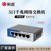 Hengxin one thousand trillion 5-port Network Switch 1000 trillion Ethernet Splitter Computer Monitor Network Signal Convergence