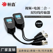Hengxin AHDCVITVI coaxial HD video power supply two-in-one twisted pair transmission extender PV Balun
