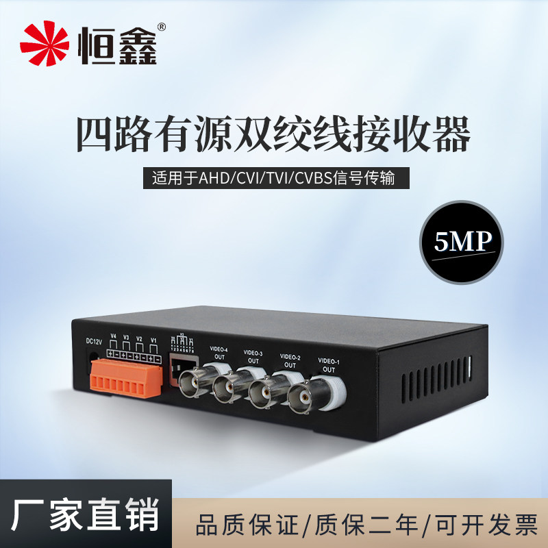Hengxin coaxial 4-way active twisted pair receiver AHDCVITVI video BNC to network cable extender Balun