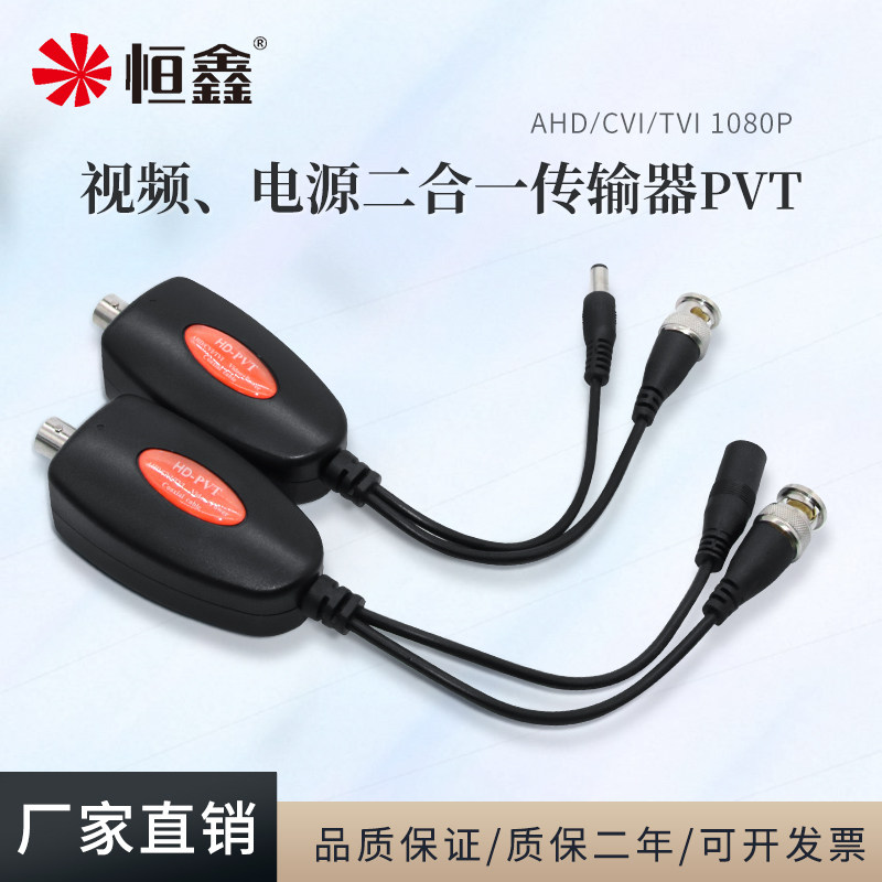 Hengxin coaxial film power two-in-one transmitter with coaxial film power supply composite transmission POC PVT
