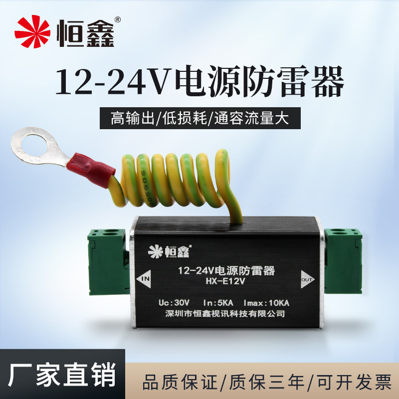 Hengxin 24V power lightning arrester Camera surge protector Monitoring fire industrial low voltage arrester