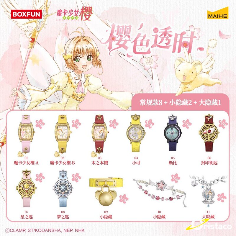 Authentic in Stock】Maihe Boxfun Cardcaptor Sakura Watch Blind Box Sakura Color Magic Variety Watch
