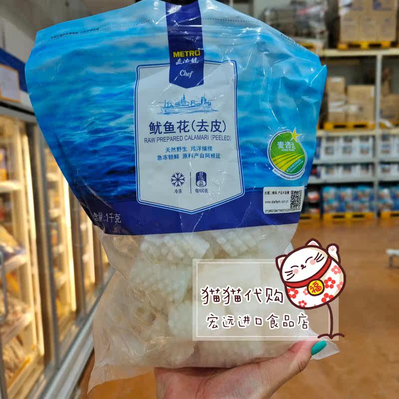 Metro Fresh Big Squid Flower Frozen Squid Roll 1KG Raw Frozen Fresh Cuttlefish Flower Seafood Aquatic SF